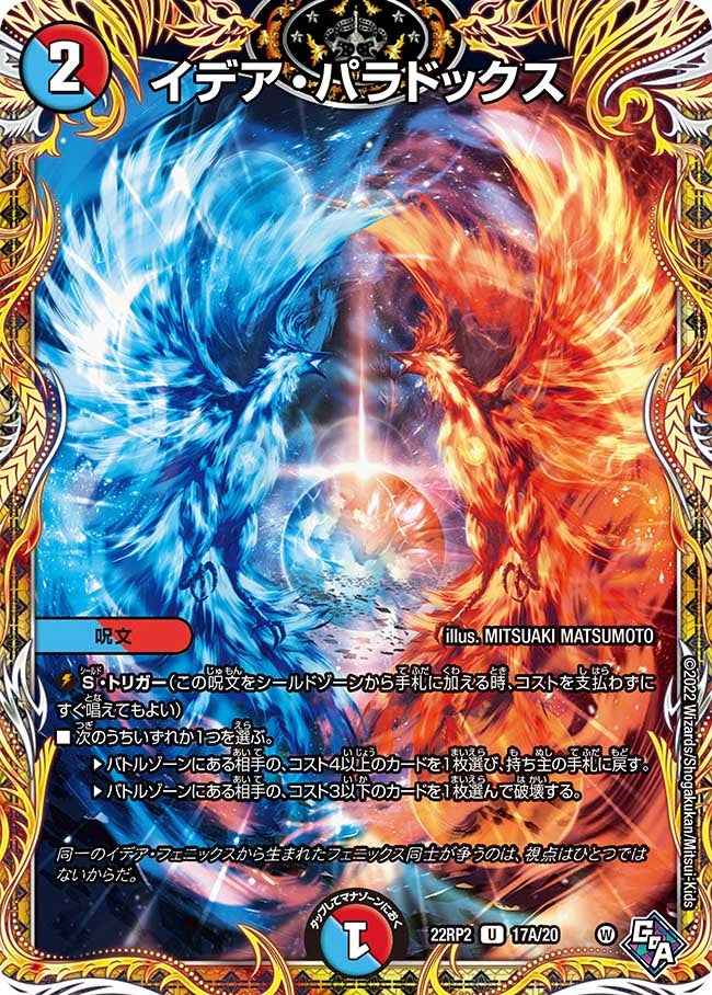 イデア・パラドックス　17A/20 DM22RP2