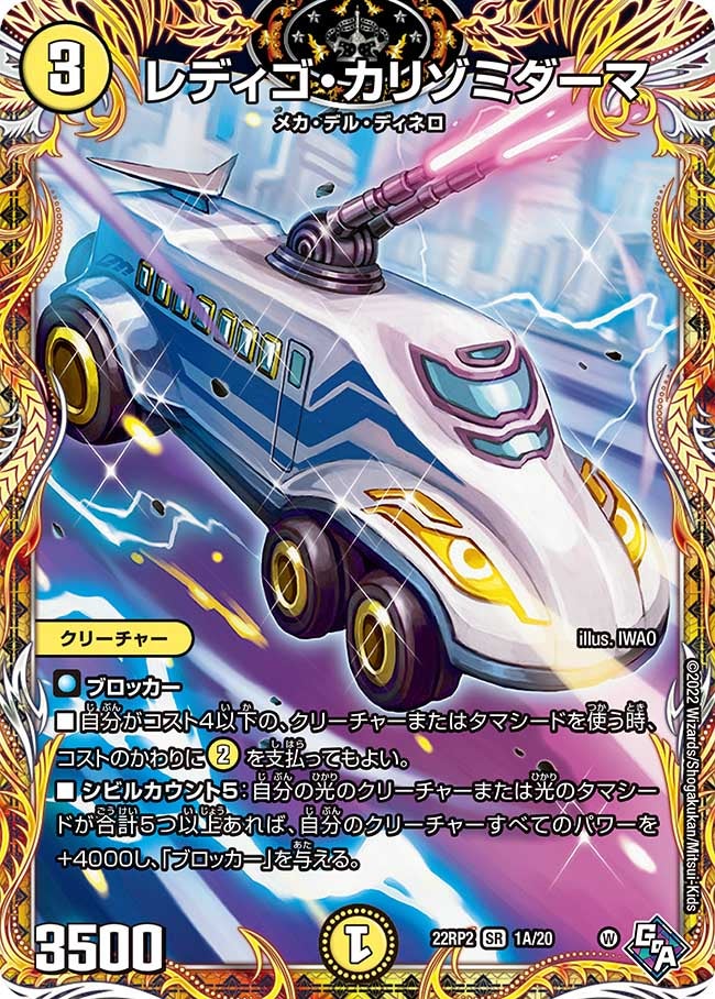 レディゴ・カリゾミダーマ　1A/20 DM22RP2