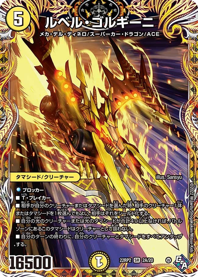 ルベル・ゴルギーニ　2A/20 DM22RP2