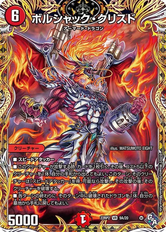 ボルシャック・クリスド　9A/20 DM22RP2