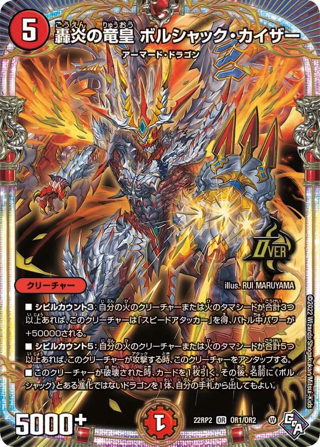 轟炎の竜皇 ボルシャック・カイザー　OR1/OR2 DM22RP2