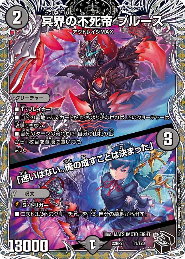 冥界の不死帝 ブルース /「迷いはない。俺の成すことは決まった」　T1/T20 DM22RP2