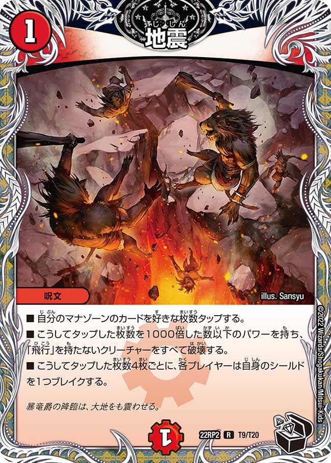 地震　T9/T20 DM22RP2