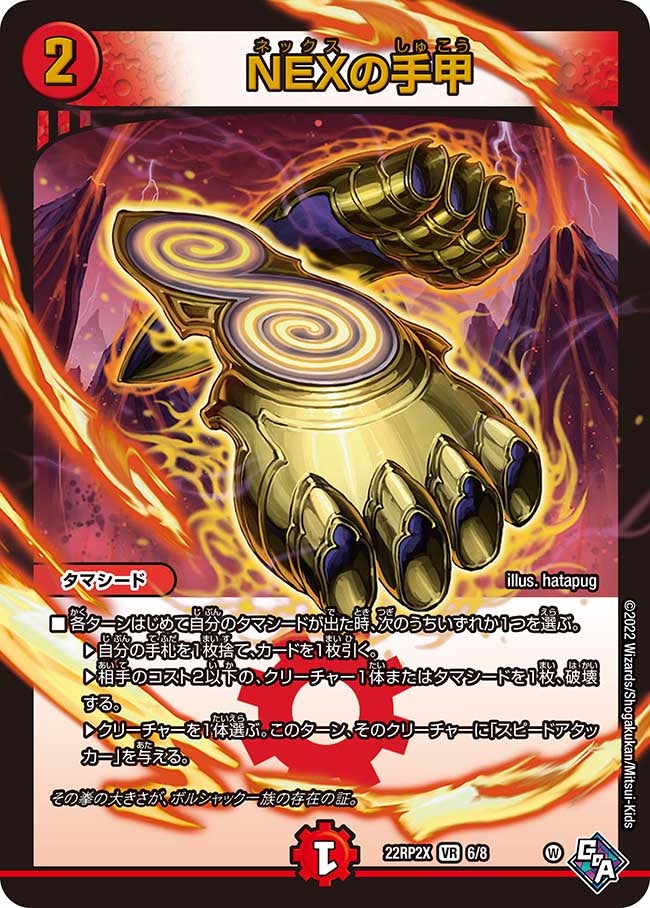 NEXの手甲　6/8 DM22RP2X
