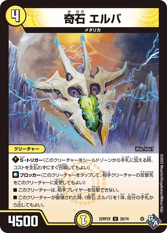 奇石 エルバ　28/74 DM22RP2X