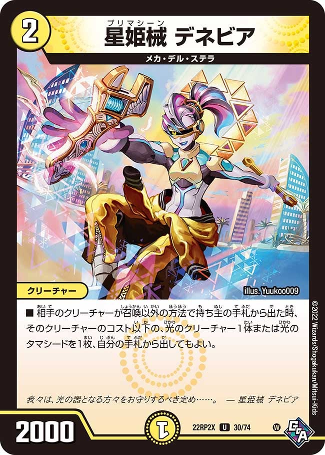 星姫械 デネビア　30/74 DM22RP2X