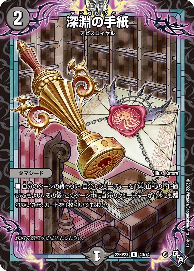 深淵の手紙　40/74 DM22RP2X