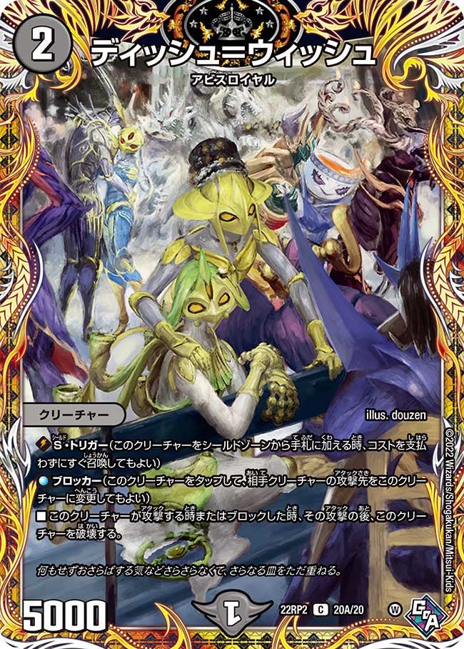 ディッシュ＝ウィッシュ　20A/20 DM22RP2X