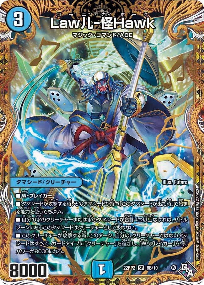 Law儿-怪Hawk　6B/10 DM22RP2X