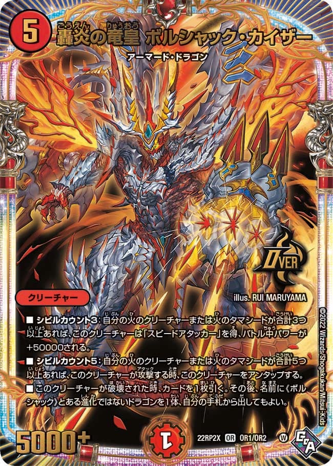 轟炎の竜皇 ボルシャック・カイザー　OR1/OR2 DM22RP2X