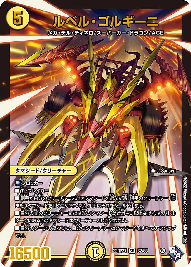 ルベル・ゴルギーニ　S2/S8 DM22RP2X