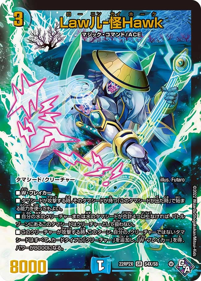Law儿-怪Hawk　S4X/S8 DM22RP2X