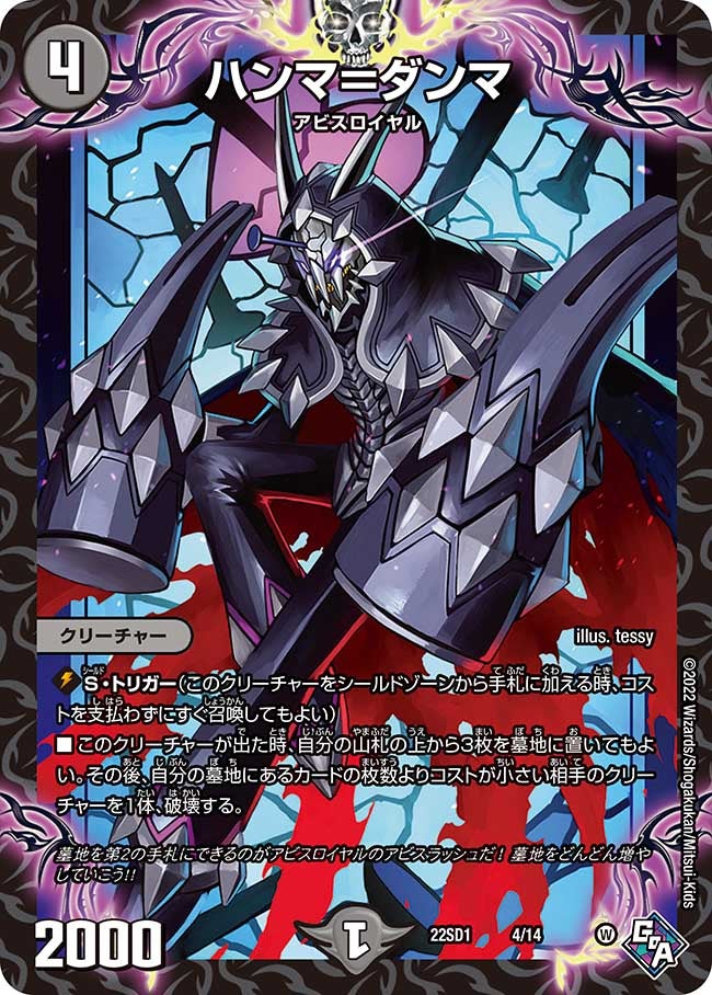 ハンマ＝ダンマ　4/14 DM22SD1