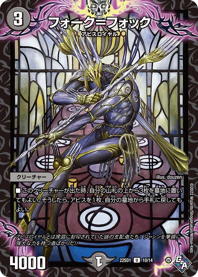 フォーク＝フォック　10/14 DM22SD1