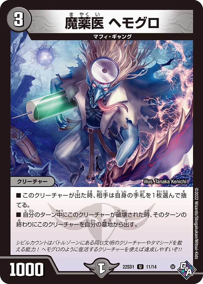 魔薬医 ヘモグロ　11/14 DM22SD1
