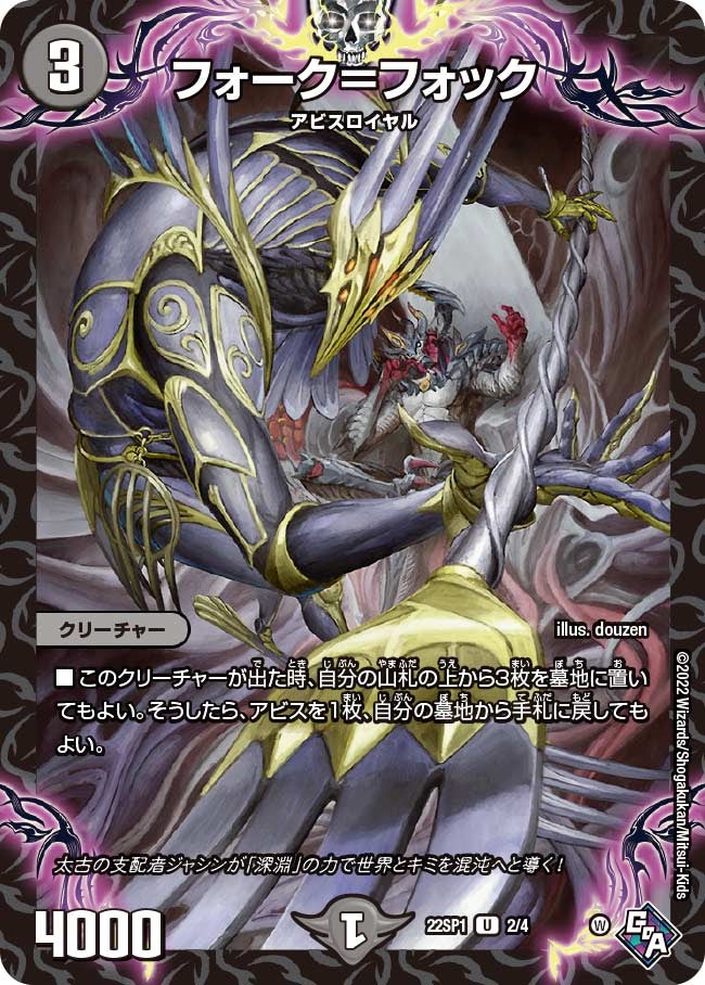 フォーク＝フォック　2/4 DM22SP1
