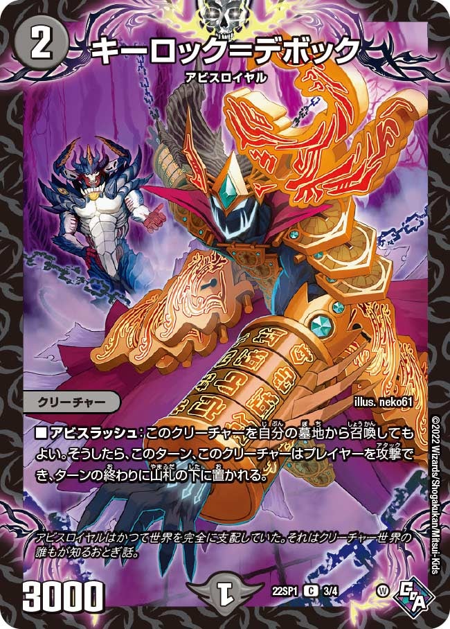 キーロック＝デボック　3/4 DM22SP1