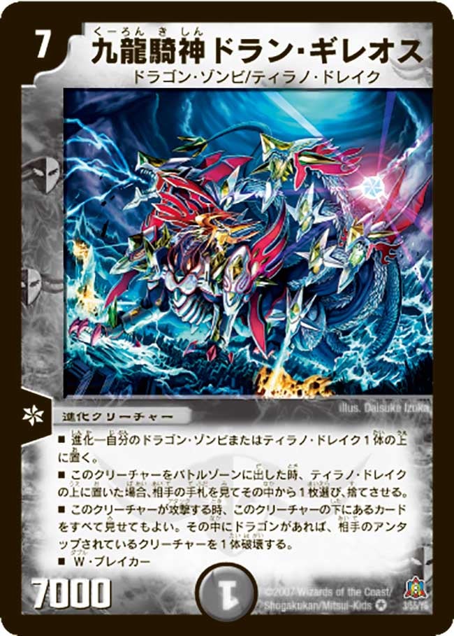 九龍騎神ドラン・ギレオス