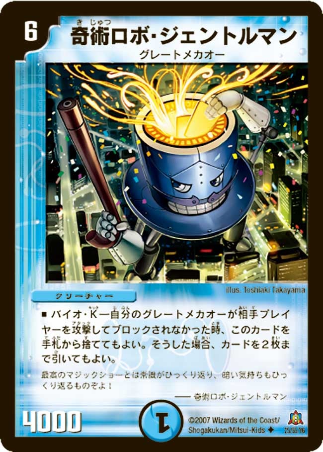 奇術ロボ・ジェントルマン