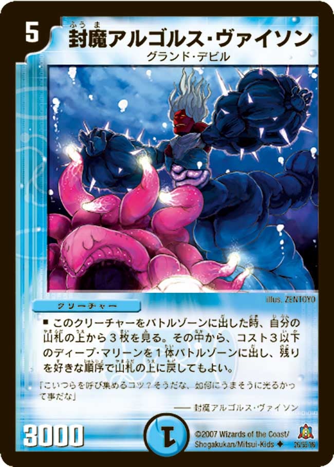 封魔アルゴルス・ヴァイソン