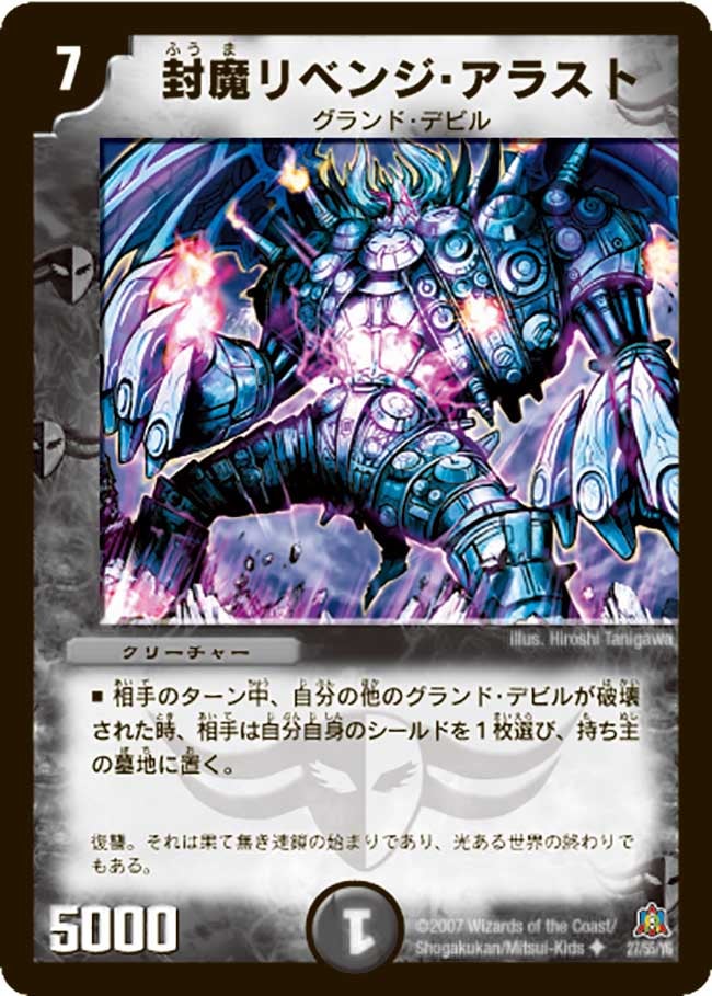 封魔リベンジ・アラスト