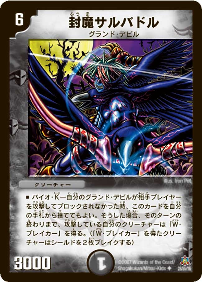 封魔サルバドル