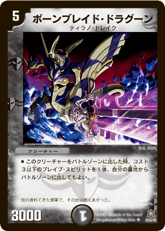 ボーンブレイド・ドラグーン