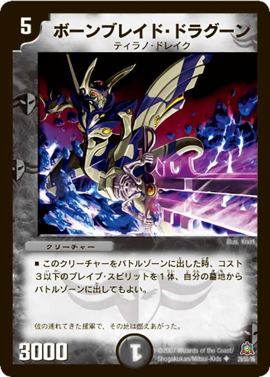 ボーンブレイド・ドラグーン