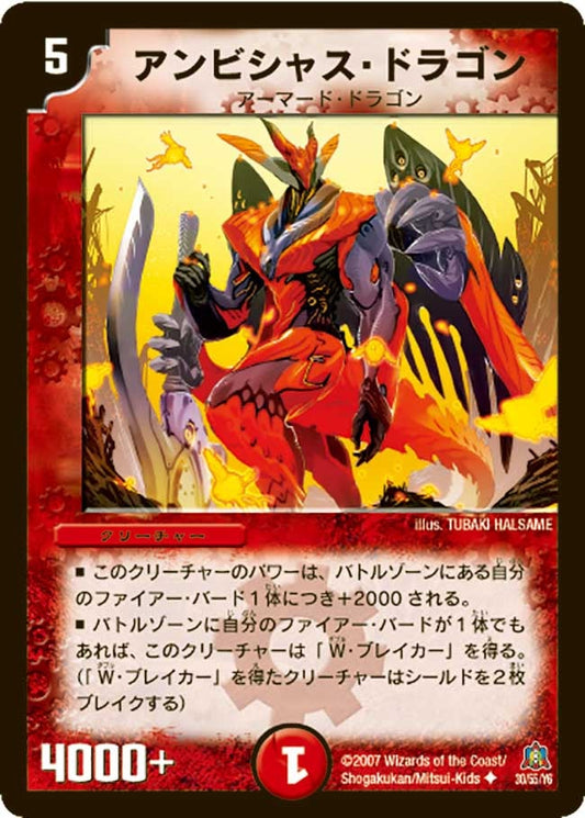 アンビシャス・ドラゴン