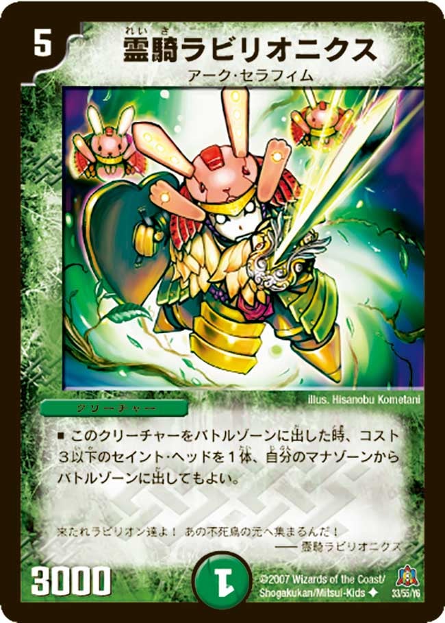 霊騎ラビリオニクス