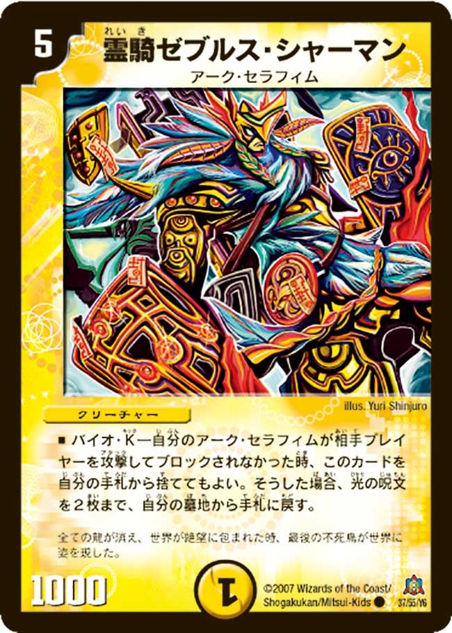霊騎ゼブルス・シャーマン