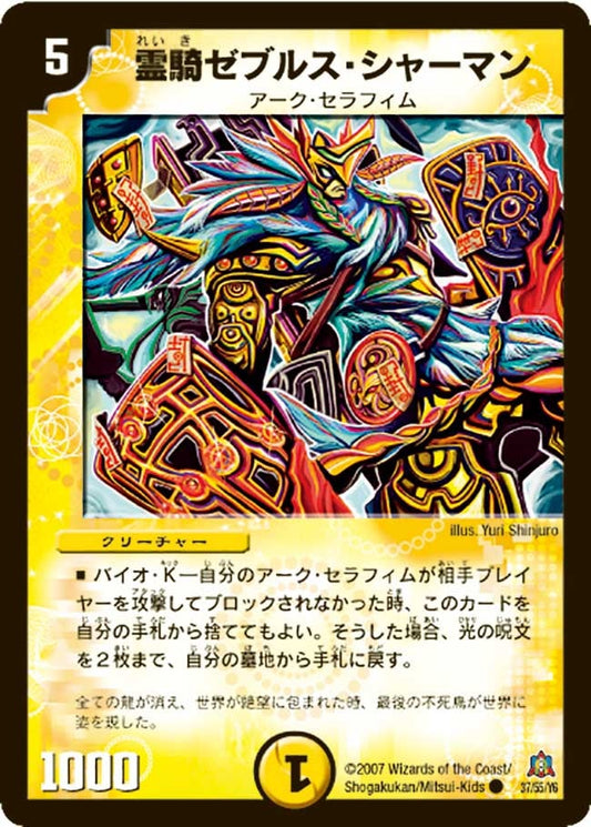 霊騎ゼブルス・シャーマン