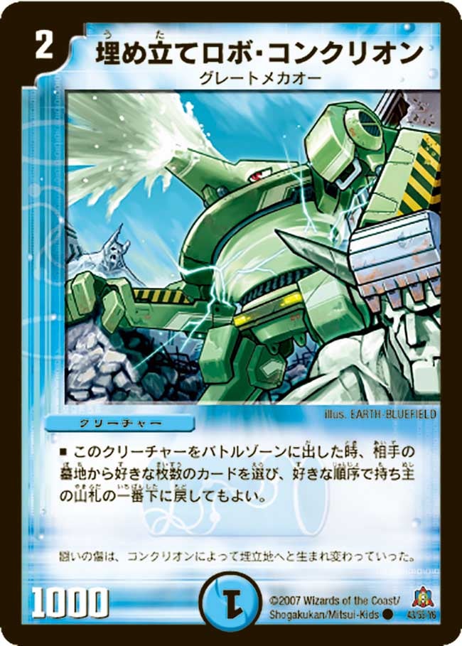 埋め立てロボ・コンクリオン