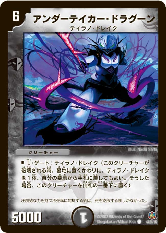 アンダーテイカー・ドラグーン