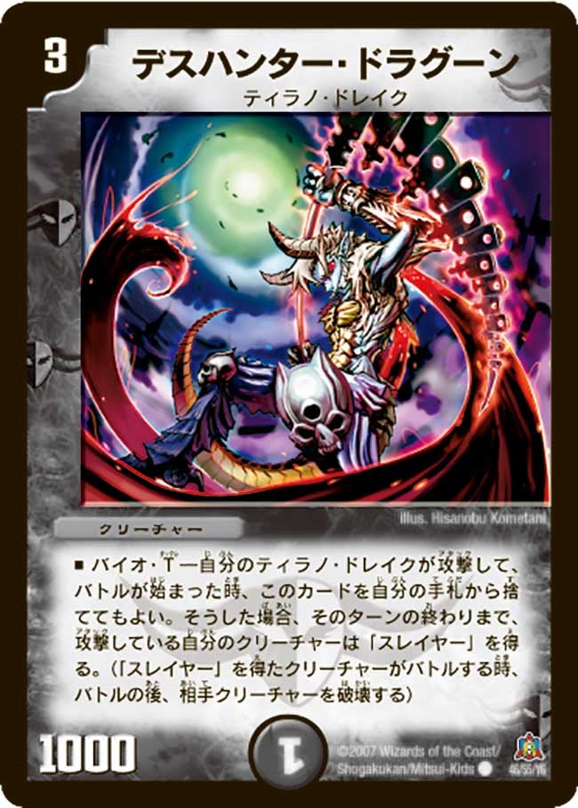 デスハンター・ドラグーン