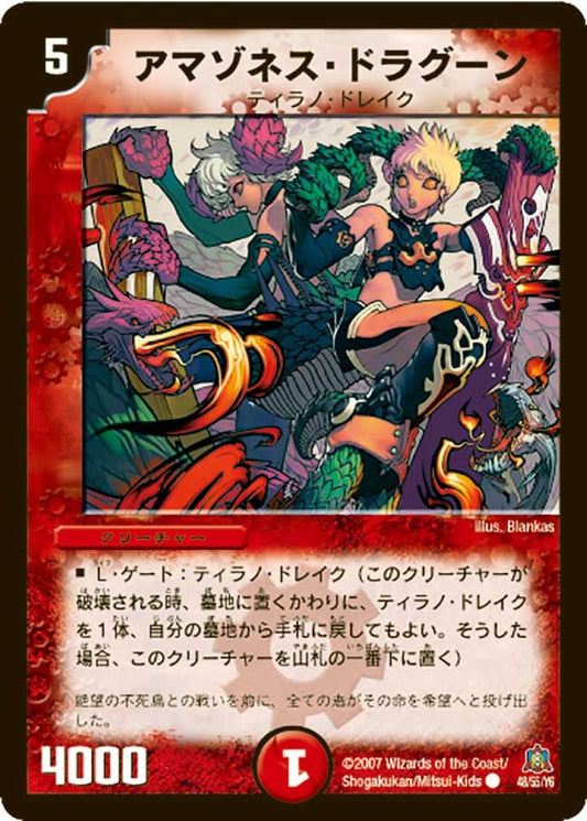 アマゾネス・ドラグーン