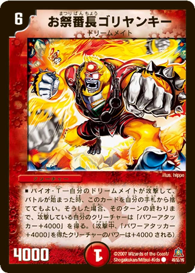 お祭番長ゴリヤンキー