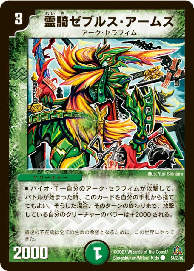 霊騎ゼブルス・アームズ
