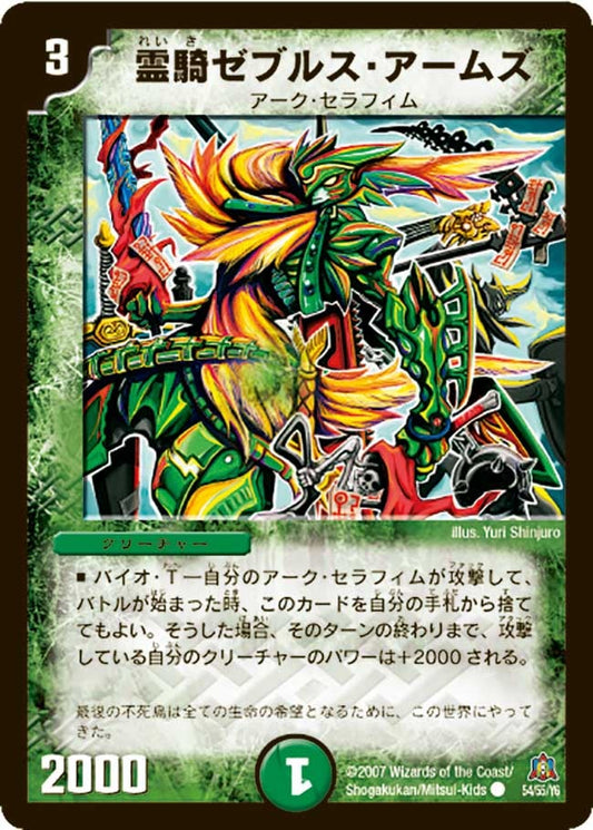 霊騎ゼブルス・アームズ