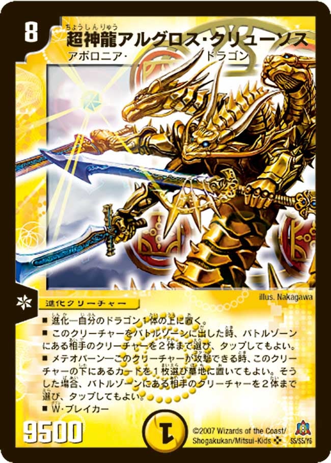 超神龍アルグロス・クリューソス