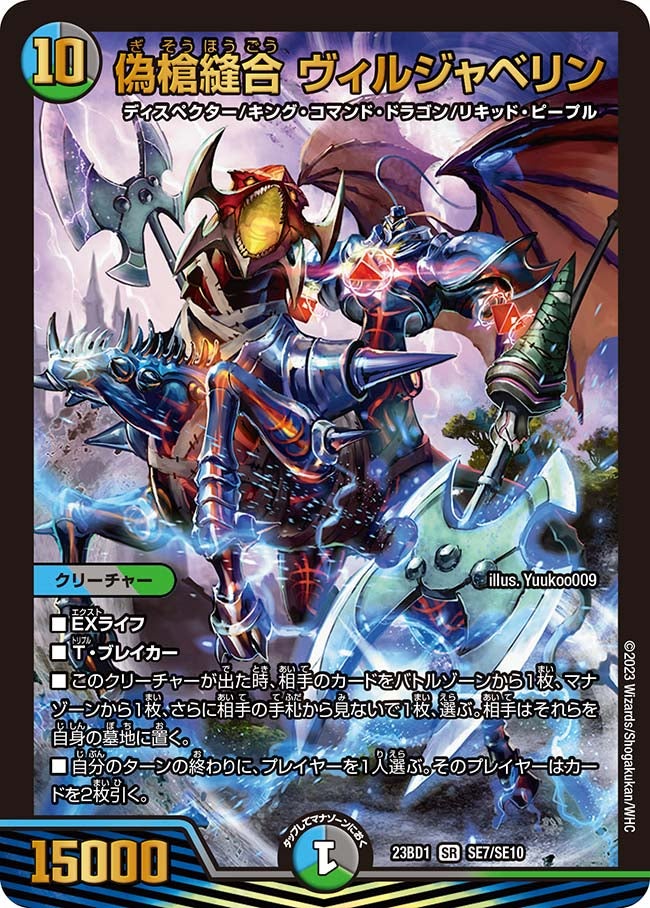偽槍縫合 ヴィルジャベリン　SE7/SE10 DM23BD1