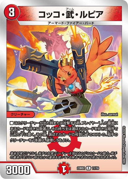 コッコ・武・ルピア(DM23BD2 11/16) R