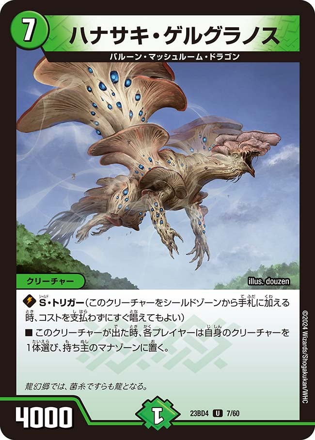 ハナサキ・ゲルグラノス　7/60 DM23BD4