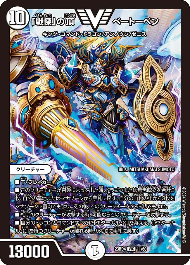 「戦慄」の頂 ベートーベン　11/60 DM23BD4