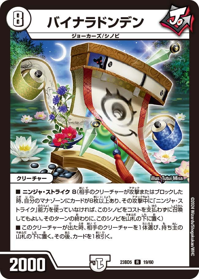 バイナラドンデン　19/60 DM23BD5