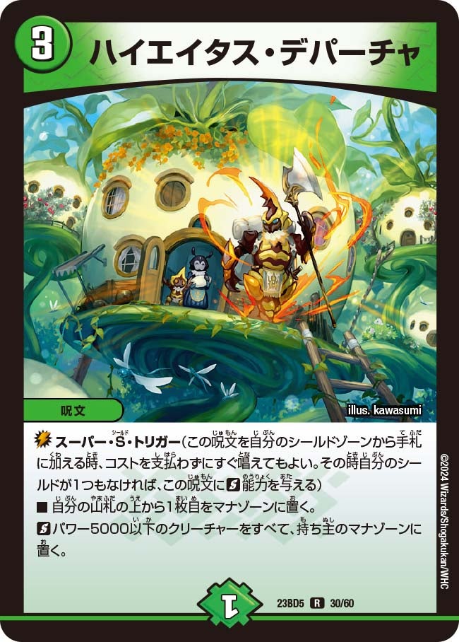 ハイエイタス・デパーチャ　30/60 DM23BD5