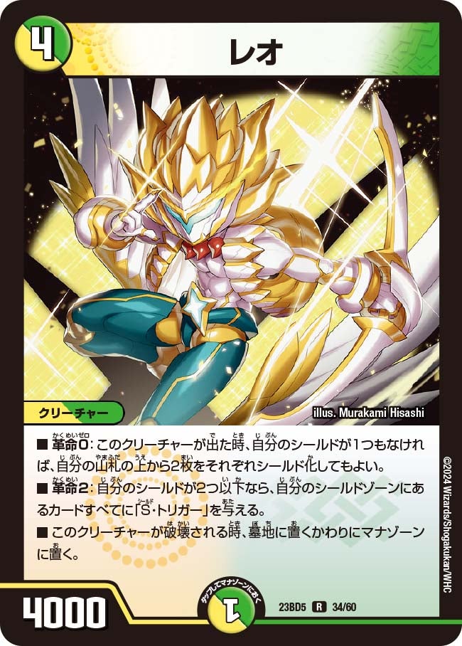 レオ　34/60 DM23BD5