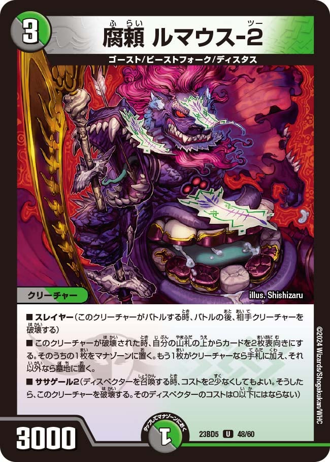 腐頼 ルマウス-２　48/60 DM23BD5