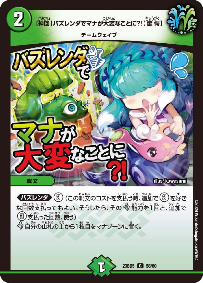 【神回】バズレンダでマナが大変なことに?!【驚愕】　58/60 DM23BD5