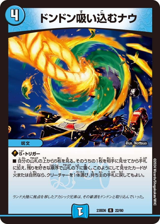 ドンドン吸い込むナウ　22/60 DM23BD6